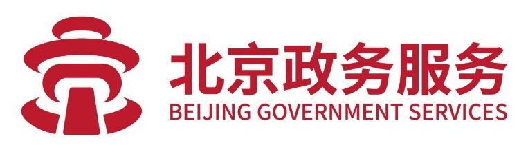 北京市政务服务投诉与建议反馈平台
